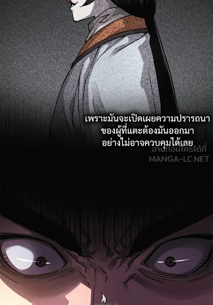 ลับลางลวง ตอนที่ 88 ศิษย์นอก รูปที่ 117