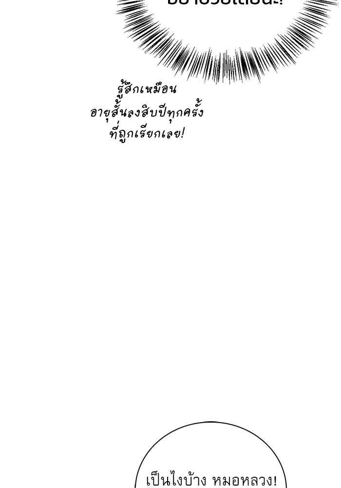 ผมไม่ได้เก่งอย่างที่คิด ตอนที่ 26 รูปที่ 89