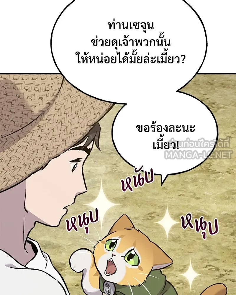 ปลูกผักพิชิตหอคอย ตอนที่ 76 รูปที่ 27