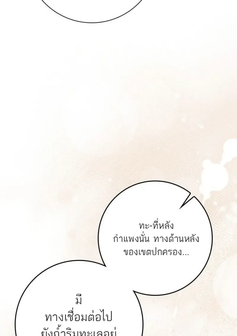 The Reincarnated Assassin Is a Swordmaster ตอนที่ ตอนที่ 79 รูปที่ 42