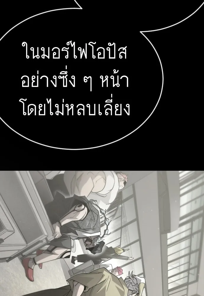 ยุคแห่งยอดมนุษย์ ตอนที่ 143 รูปที่ 91