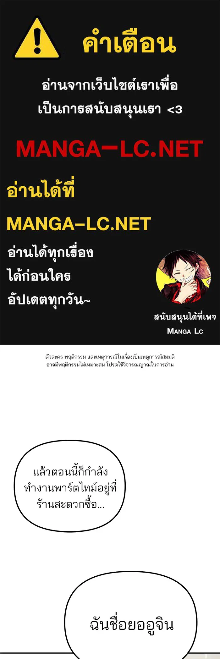 เลวฟาดเลว ตอนที่ 92 รูปที่ 1