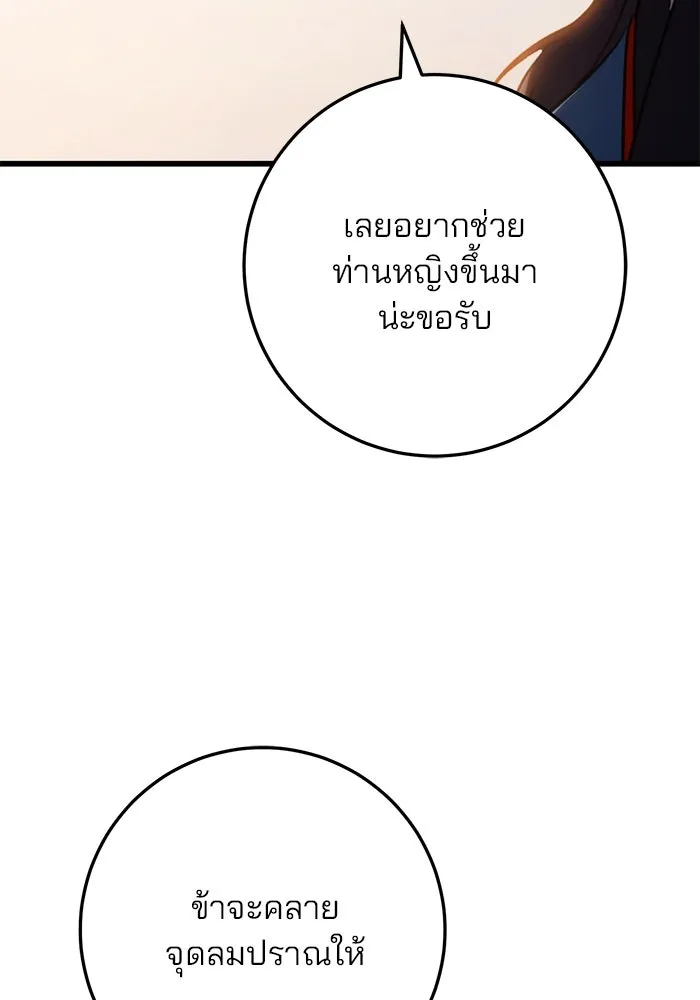 ดาบแห่งจักรพรรดิ ตอนที่ 18 รูปที่ 73