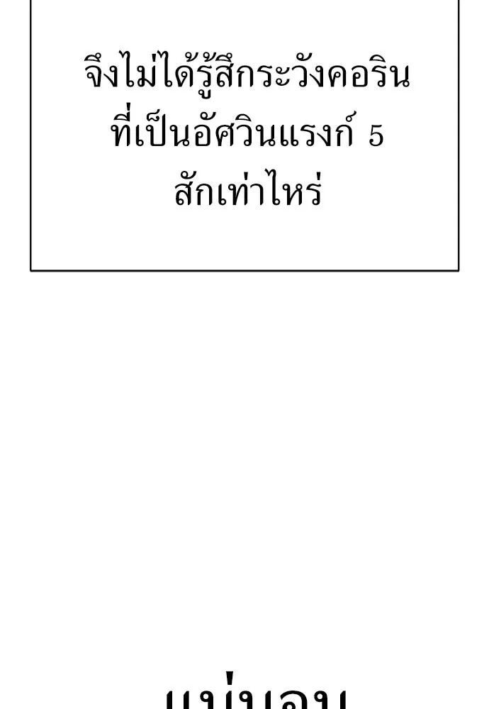ไอ้เพลเยอร์นั่น ฉันฆ่ามันเอง ตอนที่ 9 รูปที่ 37