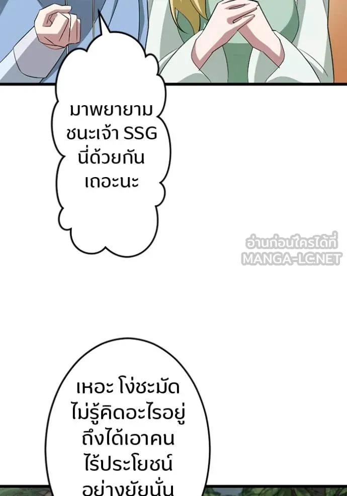 โคตรอาวุธลับ ตอนที่ 43 รูปที่ 79