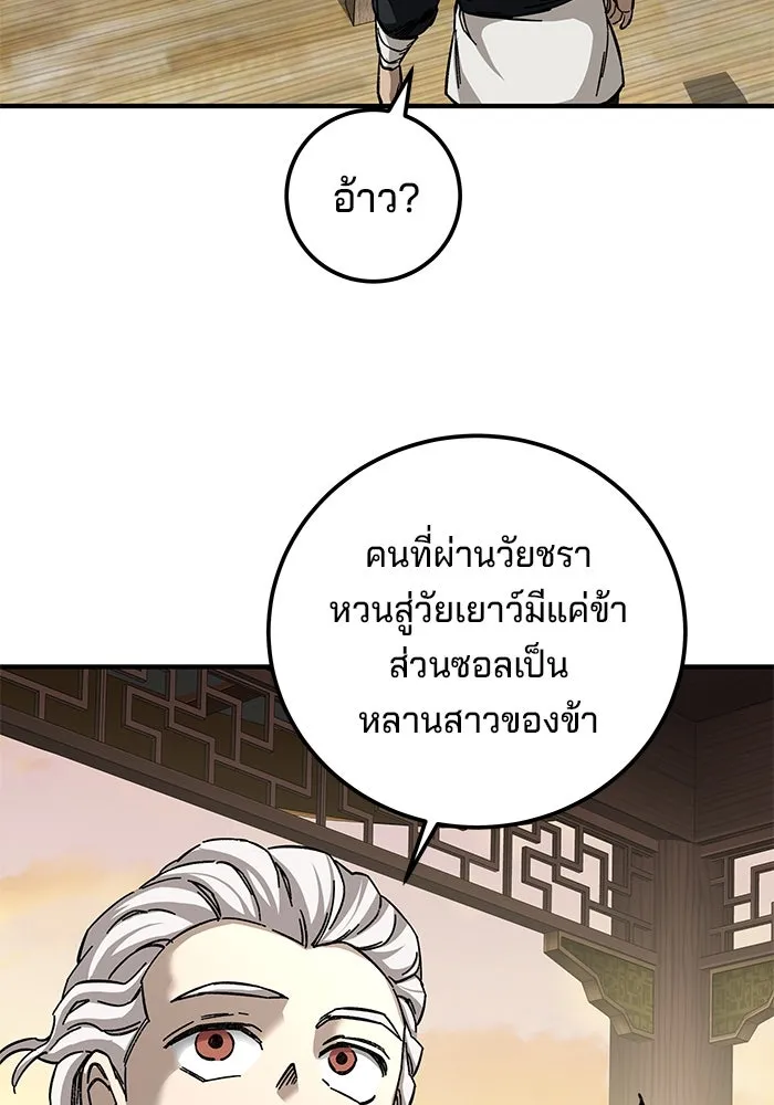 คุณปู่จอมยุทธกับหลานสาวสุดแกร่ง ตอนที่ 53 รูปที่ 29