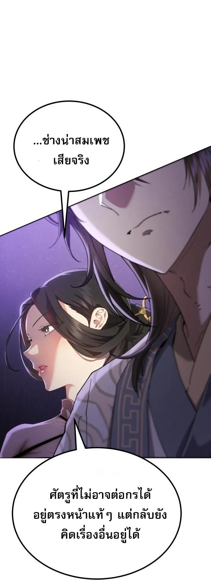 The Heavenly Demon Wants a Quiet Life มารสวรรค_ผ_แสวงหาความสงบ ตอนที่ ตอนที่ 75 รูปที่ 91