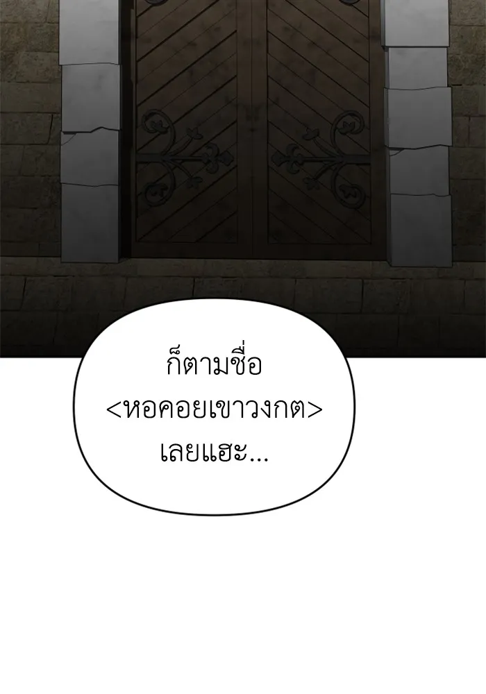 อดีตบอสหอคอย ตอนที่ 13 รูปที่ 149