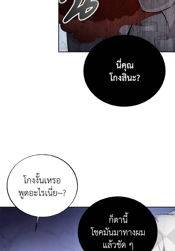 ศึกชิงบัลลังก์เทพเจ้ ตอนที่ 118 รูปที่ 85