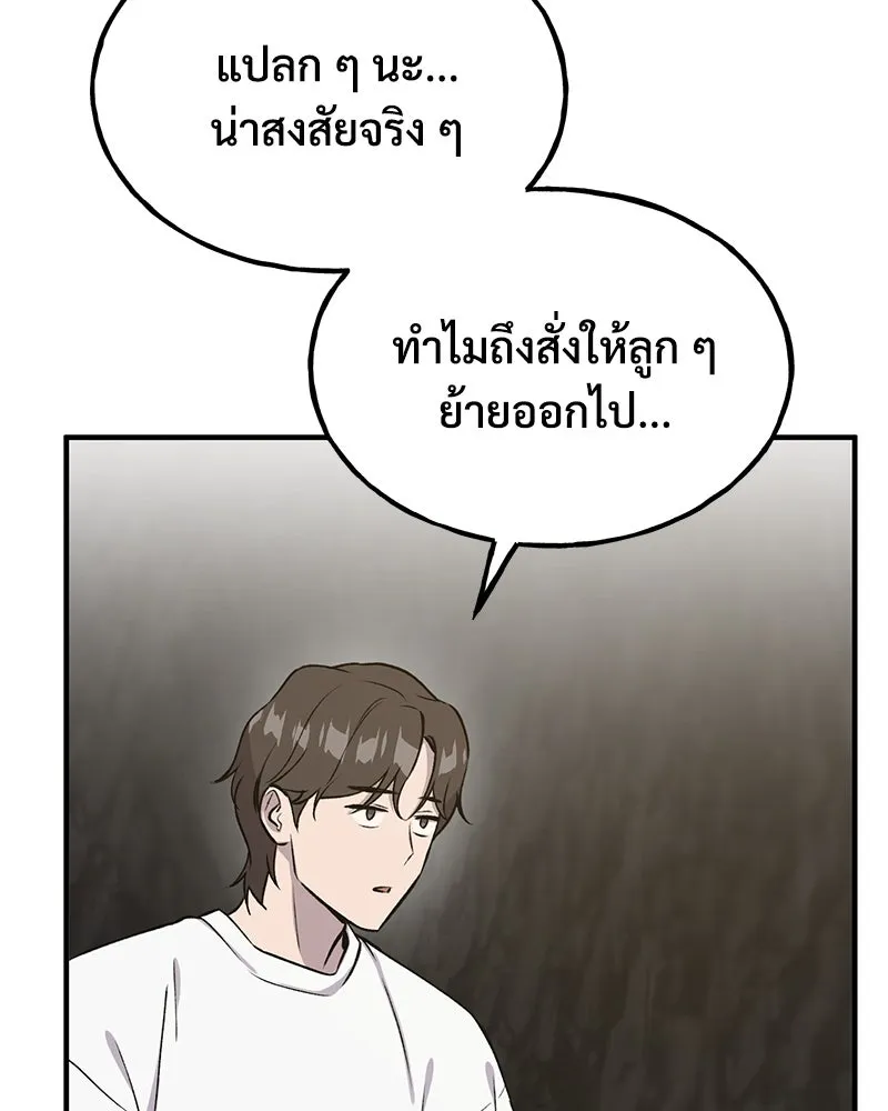 ปลูกผักพิชิตหอคอย ตอนที่ 19 รูปที่ 83