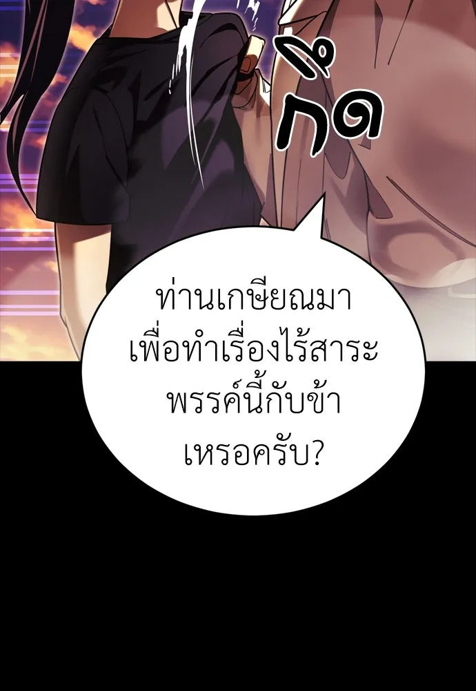 ยมราชลงทัณฑ์ ตอนที่ 43 รูปที่ 107