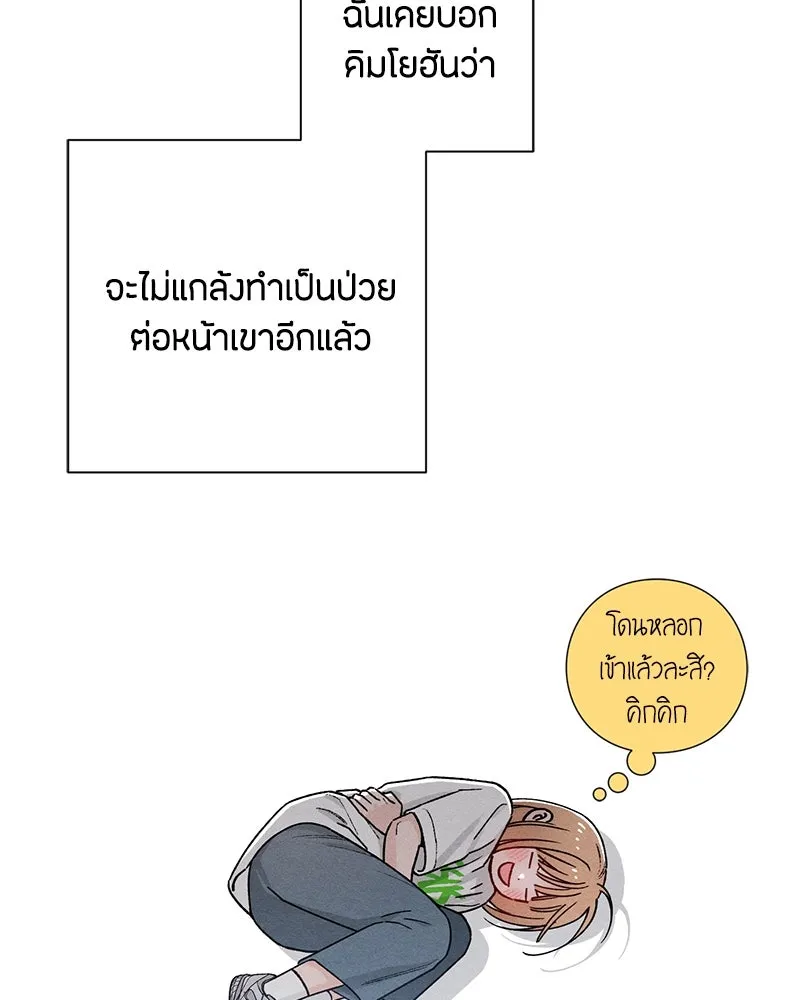 เป็นวัยรุ่นมันเหนื่อย ตอนที่ 48 รูปที่ 109