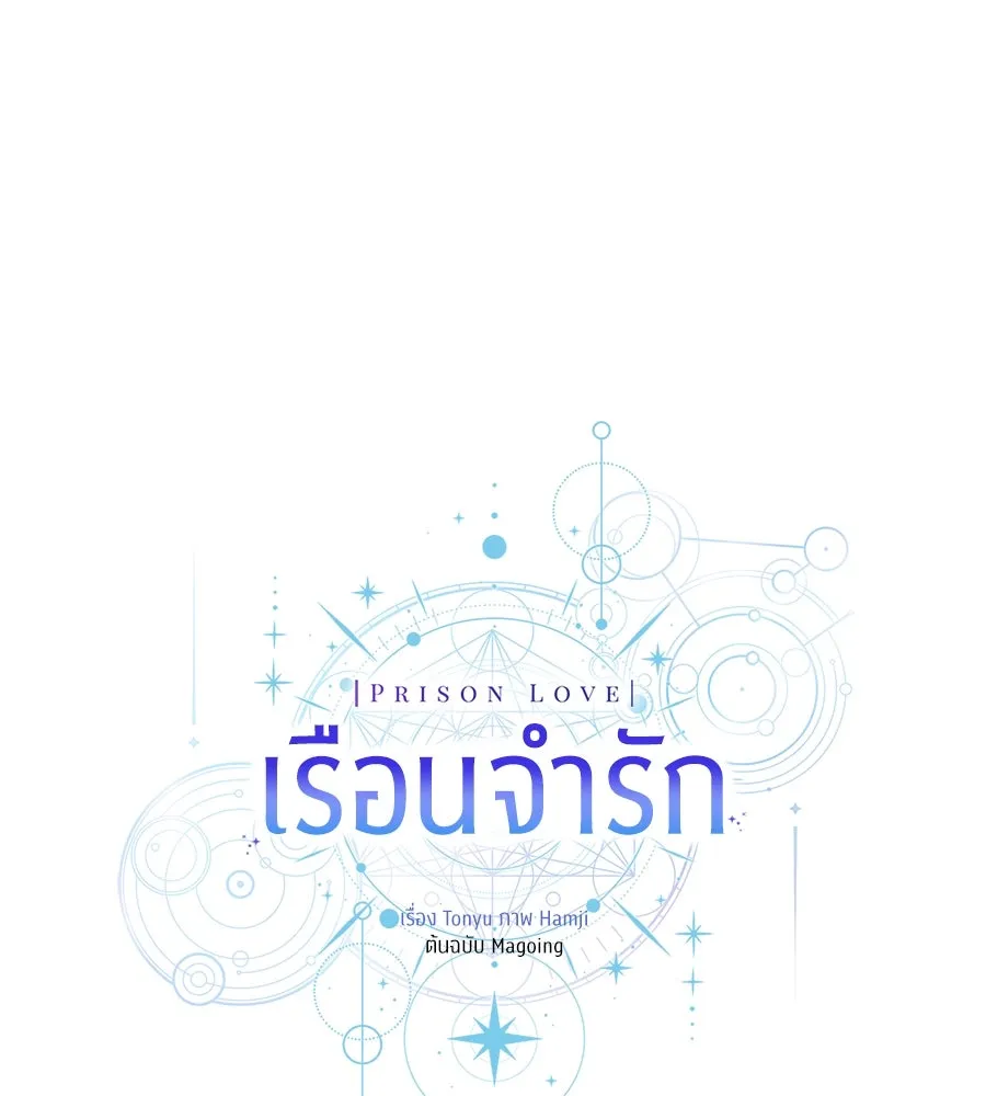 เรือนจำรัก ตอนที่ 50 รูปที่ 71