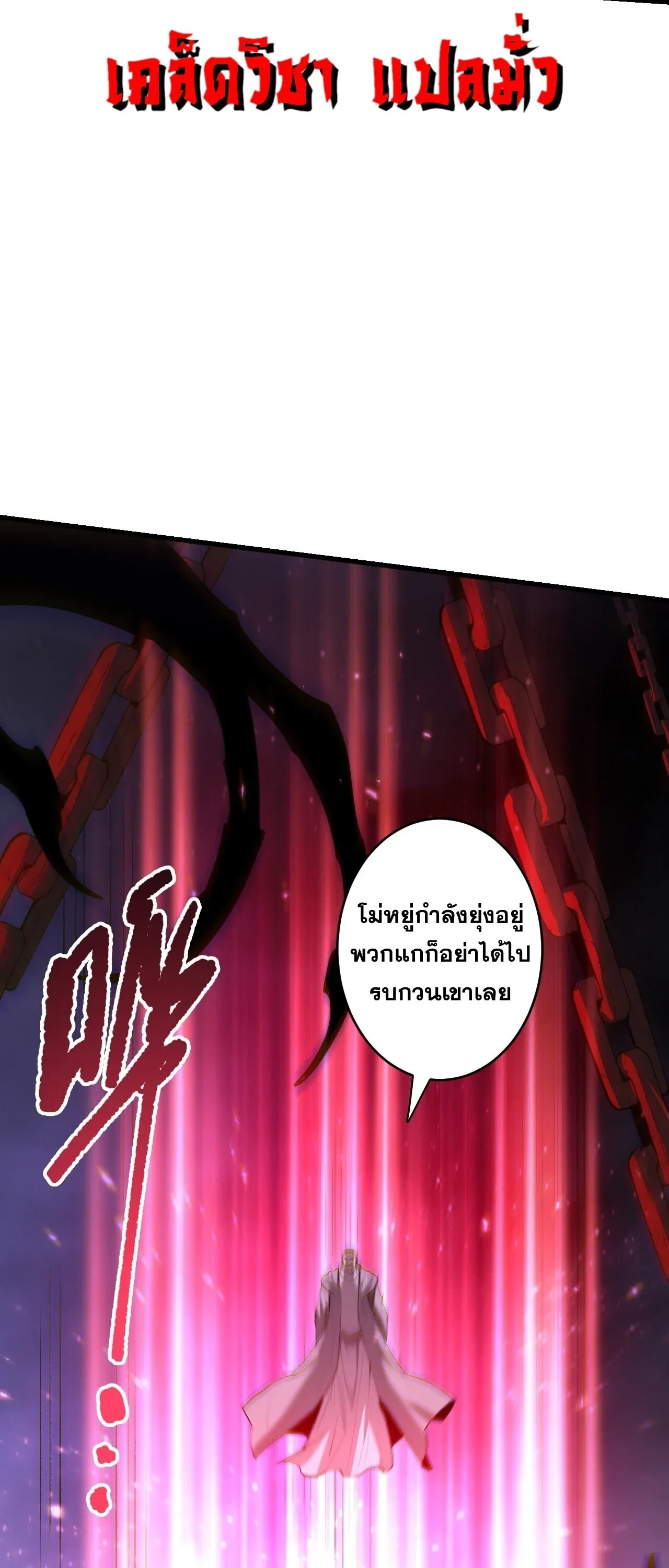 Disastrous Necromancer ราช_นน_กอ_ญเช_ญว_ญญาณ ตอนที่ ตอนที่ 284 รูปที่ 37