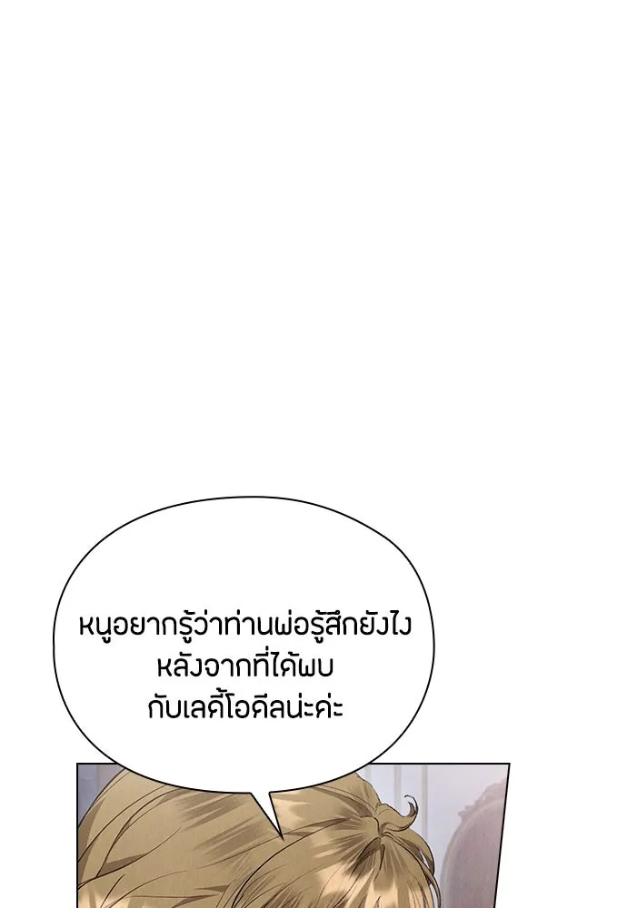 ลูกสาวตัวปลอมของท่านดยุก ตอนที่ 35 รูปที่ 53