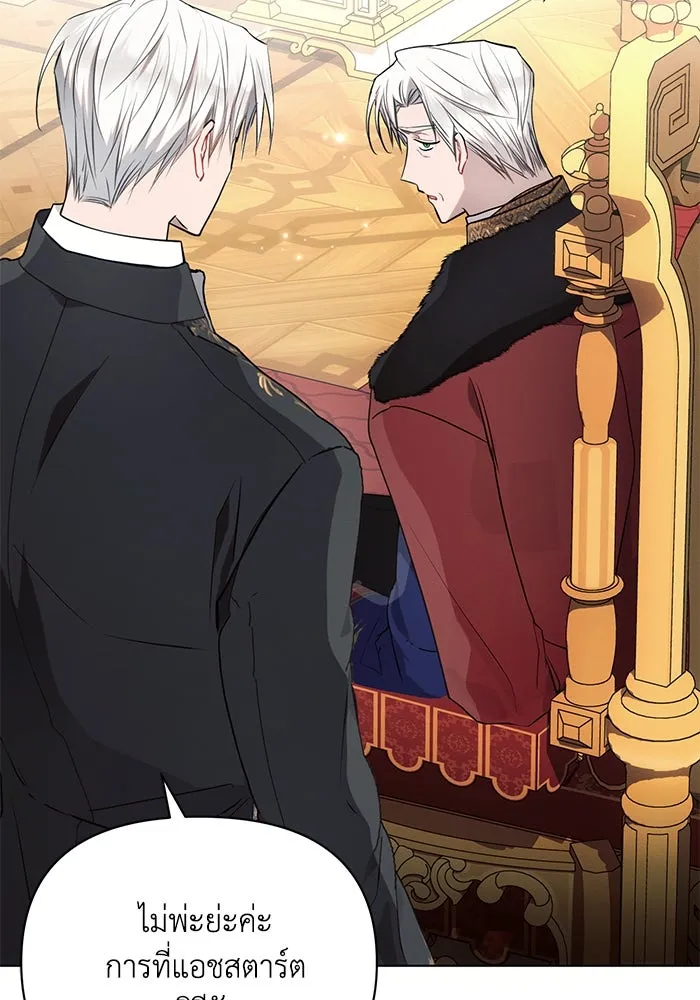 แอชสตาร์ต ตอนที่ 65 รูปที่ 16