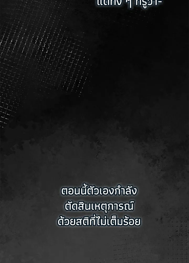 องค์ชายผู้อื้อฉาว ตอนที่ 88 รูปที่ 58