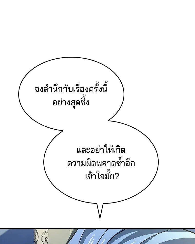 เจ้าชายแผนโบราณ ตอนที่ 42 รูปที่ 56