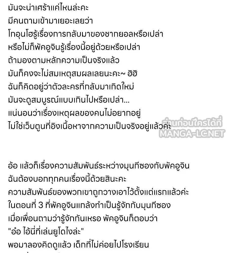 เหตุผลของคนไม่อยากอยู่ ตอนที่ บทส่งท้าย รูปที่ 9