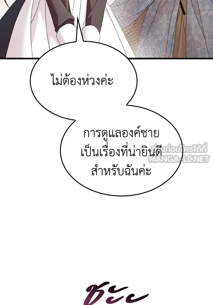 ทำแบบนี้ไม่ได้เพคะ องค์ชาย ตอนที่ 14 รูปที่ 108