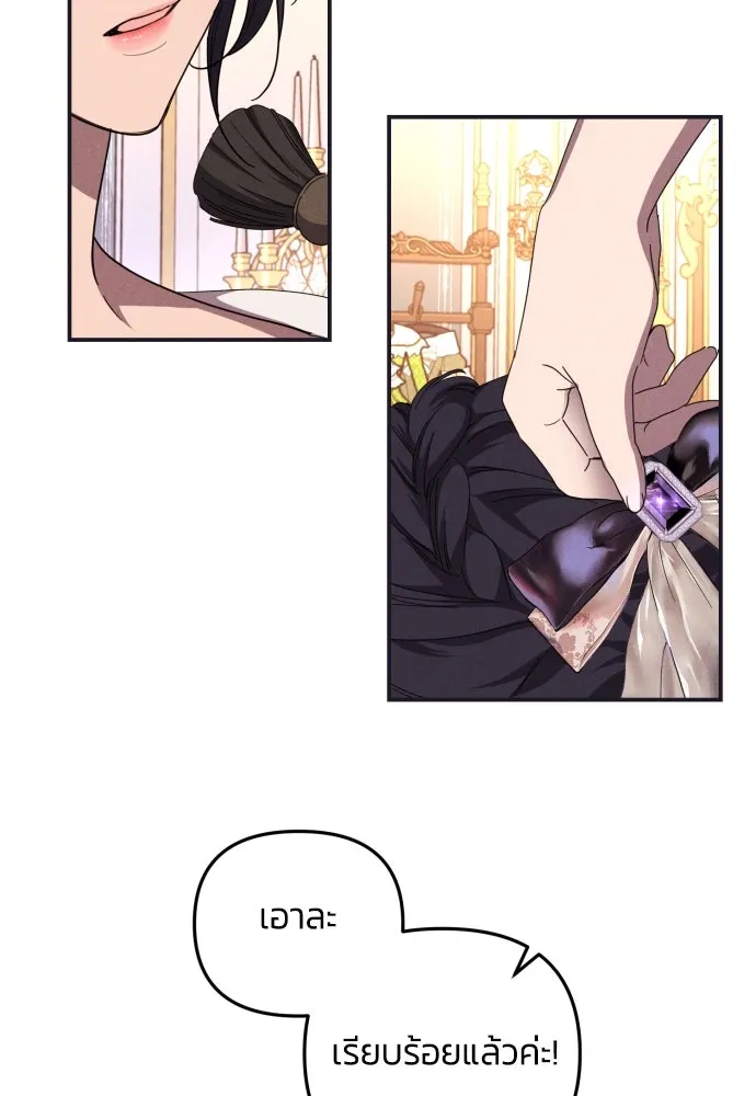 ฉันจะจีบท่านดยุกแดนเหนือ ตอนที่ 5 รูปที่ 22