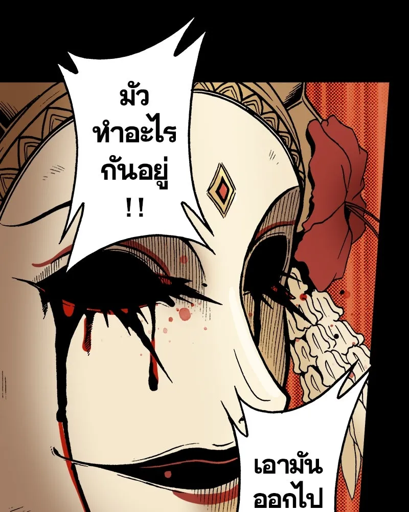 การิน BlaCX ปริศนาอาถรรพ์สีดำ ตอนที่ 14 บ้านโขน (2) รูปที่ 43