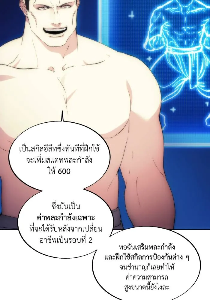 ศึกชิงบัลลังก์เทพเจ้ ตอนที่ 77 รูปที่ 52