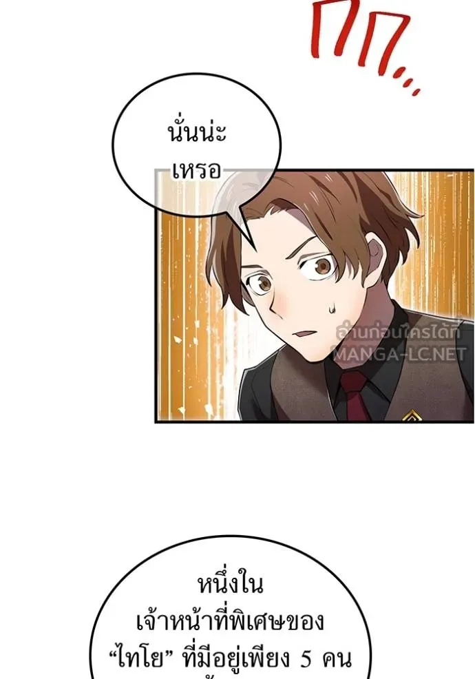 ฮันเตอร์สกิลโกง ตอนที่ 32 รูปที่ 10