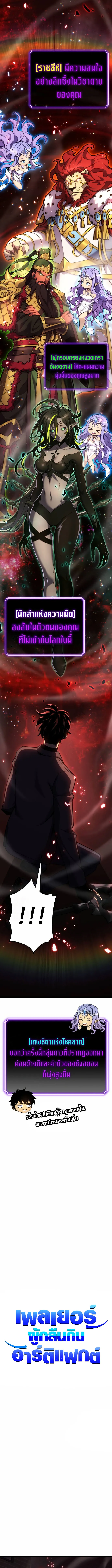 Artifact-Devouring Player เพลเยอร_ผ_กล_นก_นอาร_ต_แฟกต_ ตอนที่ ตอนที่ 24 รูปที่ 5