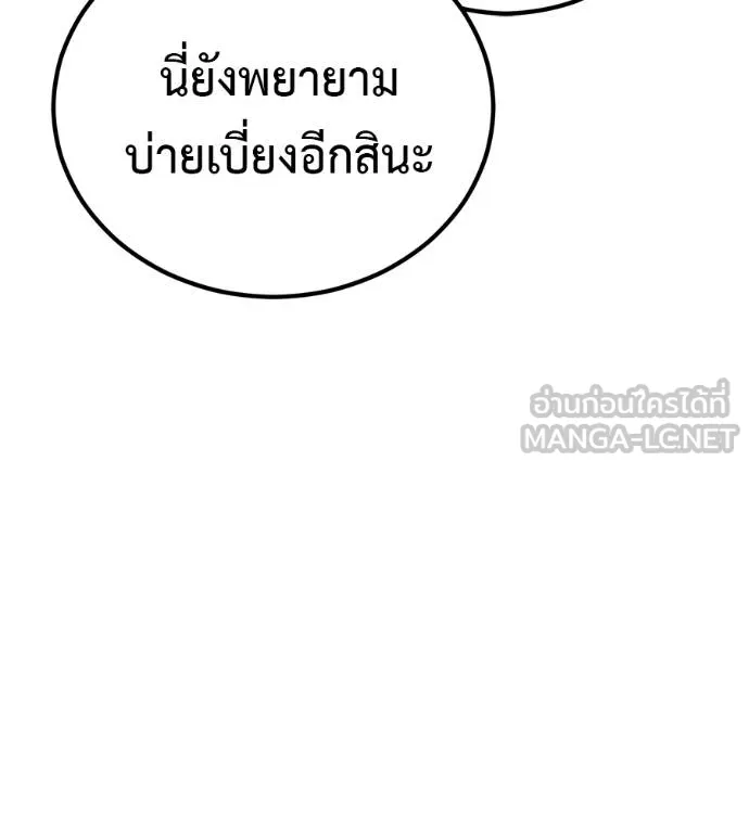 เรียกฉันว่าพระเจ้า ตอนที่ 39 รูปที่ 149