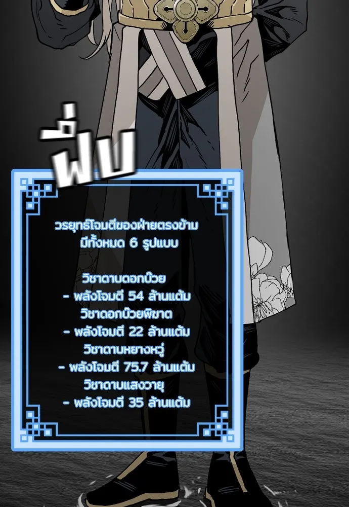 เส้นทางสู่เทพมาร ตอนที่ 4 รูปที่ 122