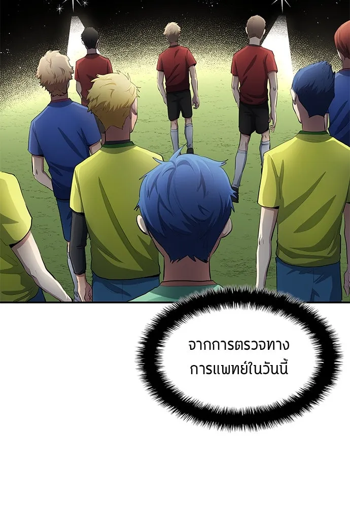 นักเตะแข้งสวรรค์ ตอนที่ 50 รูปที่ 76
