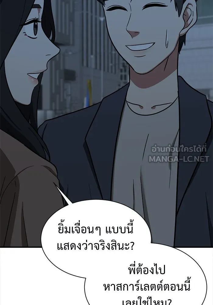 ช่วยเปลี่ยนฉันที ตอนที่ 67. ยอมินซอ 17 รูปที่ 75