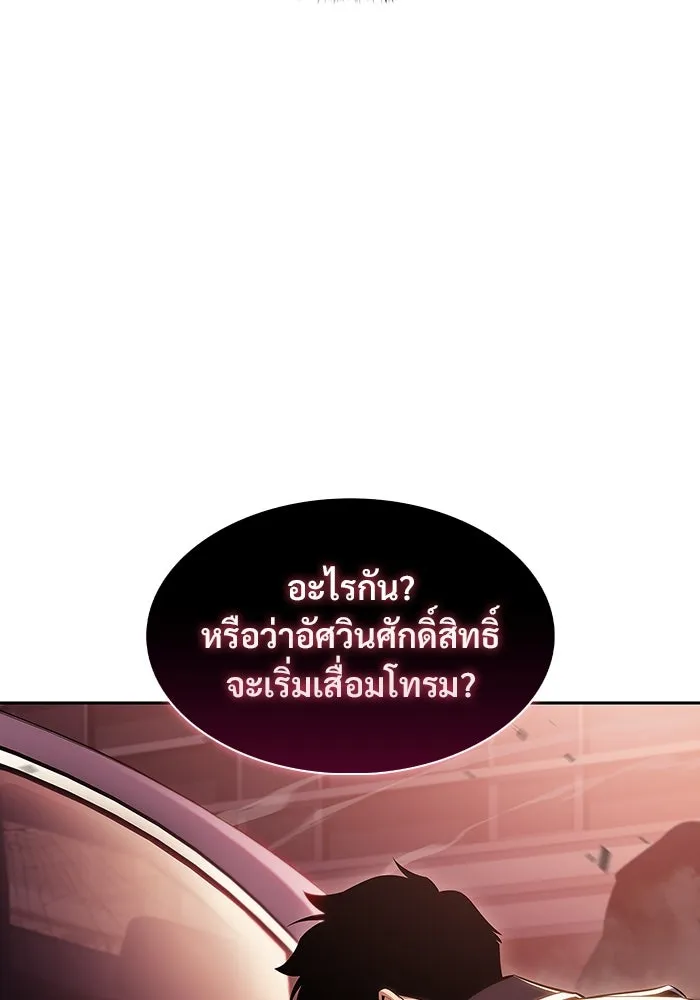 ผู้เล่นหน้าใหม่เลเวลแมกซ์ ตอนที่ 107 เลือกขั้วอำนาจ (3) รูปที่ 11