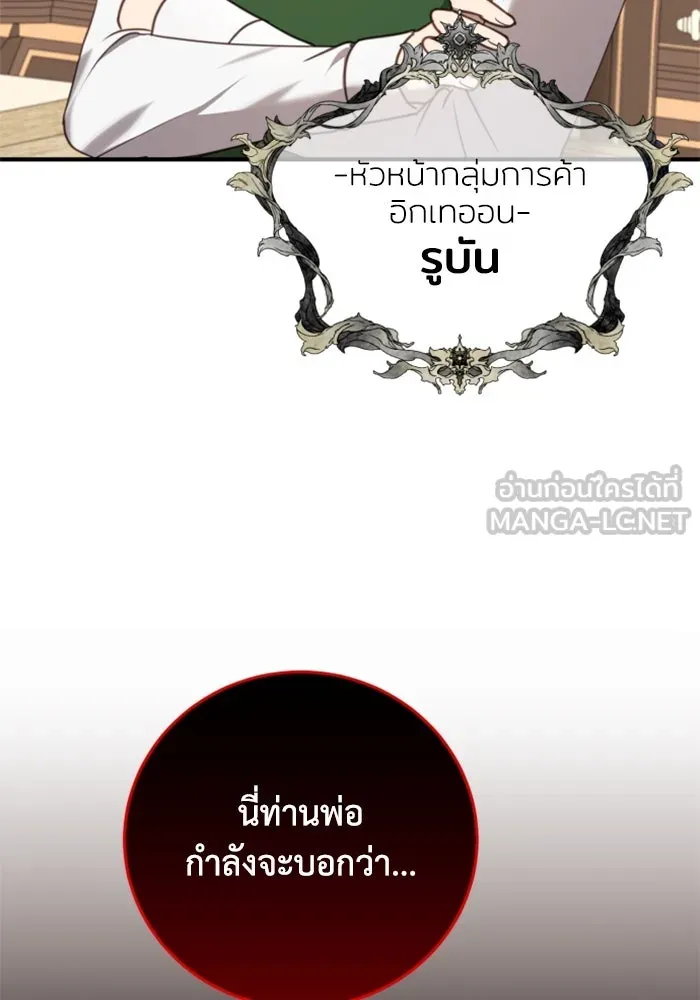 ตัวร้ายอย่างฉันขออยู่อย่างสงบ ตอนที่ 42 รูปที่ 108