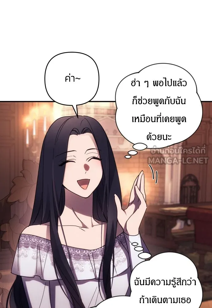 ฉันจะจีบท่านดยุกแดนเหนือ ตอนที่ 20 รูปที่ 27