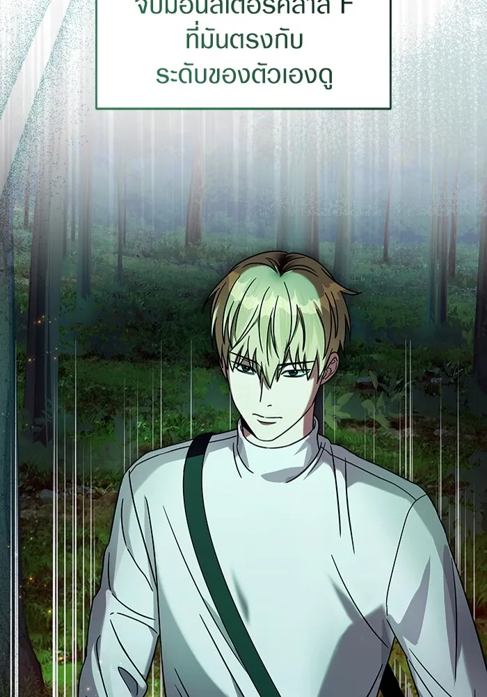 เชื่อเถอะ ฉันเป็นฮันเตอร์ห่วยแตก ตอนที่ 23 รูปที่ 127