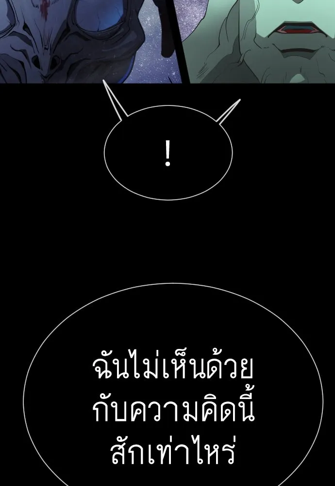 ยุคแห่งยอดมนุษย์ ตอนที่ 61 รูปที่ 61