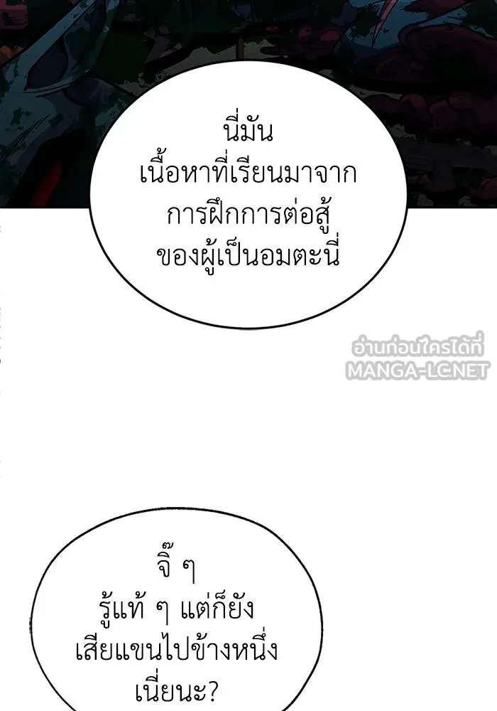 Genius of the Unique ตอนที่ 66 รูปที่ 51