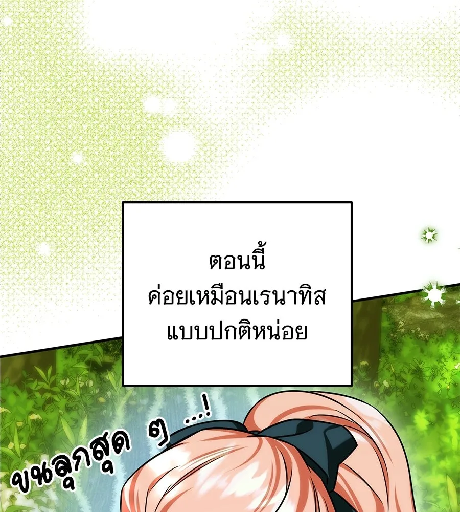 เปลี่ยนบทร้ายให้เป็นบทรัก ตอนที่ 61 รูปที่ 17