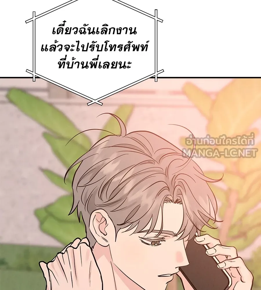 รักหลอกหยอกแฟนเก่า ตอนที่ 50 รูปที่ 105