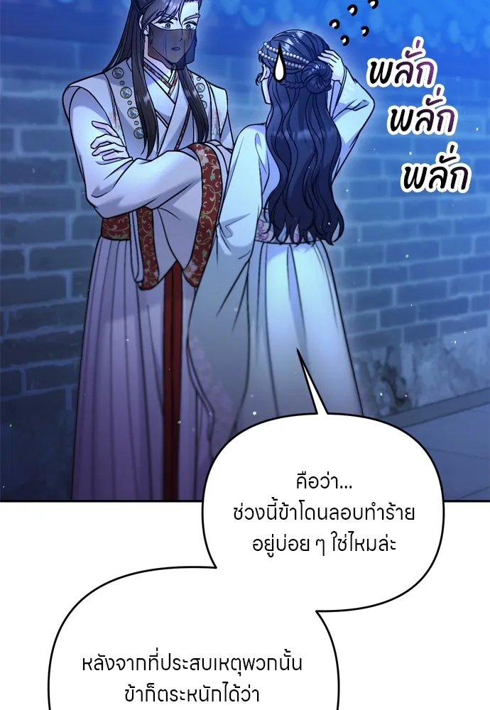 ข้าเนี่ยนะเป็นพระสนม ตอนที่ 47 เลือกสมญานาม รูปที่ 56