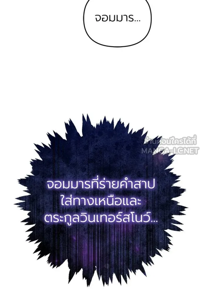 ราชินีจอมมาร ตอนที่ 66 รูปที่ 33