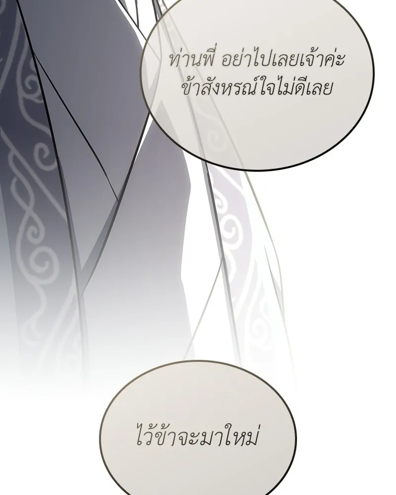 เกิดอีกทีเป็นว่าที่ประมุขลัทธิมาร ตอนที่ 151 รูปที่ 172