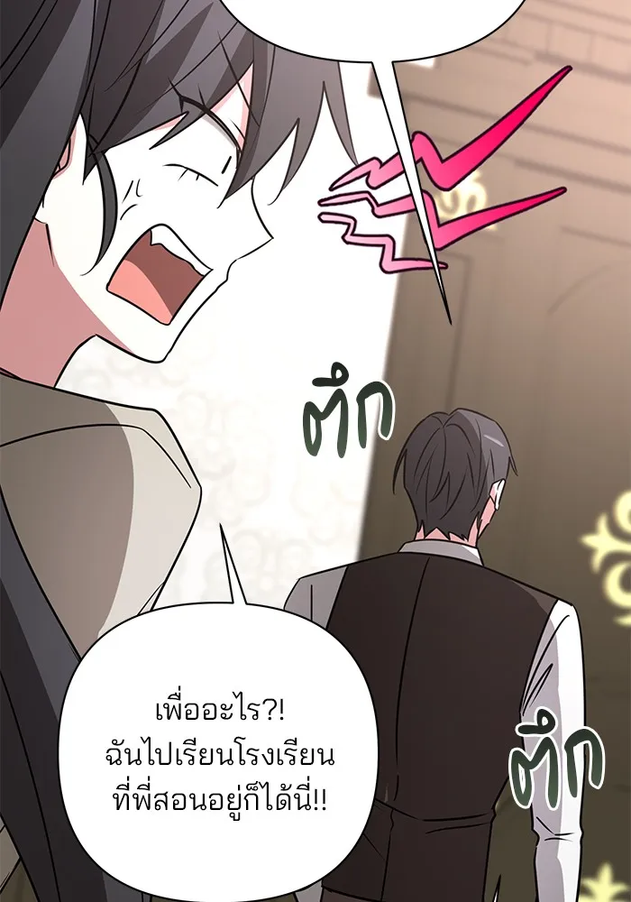 อะคาเดมีนี้เห็นทีจะเจ๊ง ตอนที่ 35 รูปที่ 83