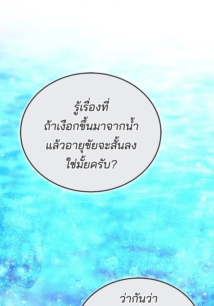 เจ้าสาวอัคนีดำ ตอนที่ 59 รูปที่ 91