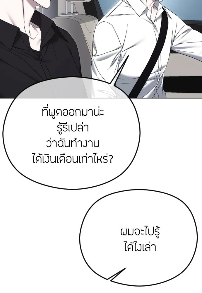 วิธีหนีตายจากนิยายโรคจิต ตอนที่ 85 รูปที่ 80