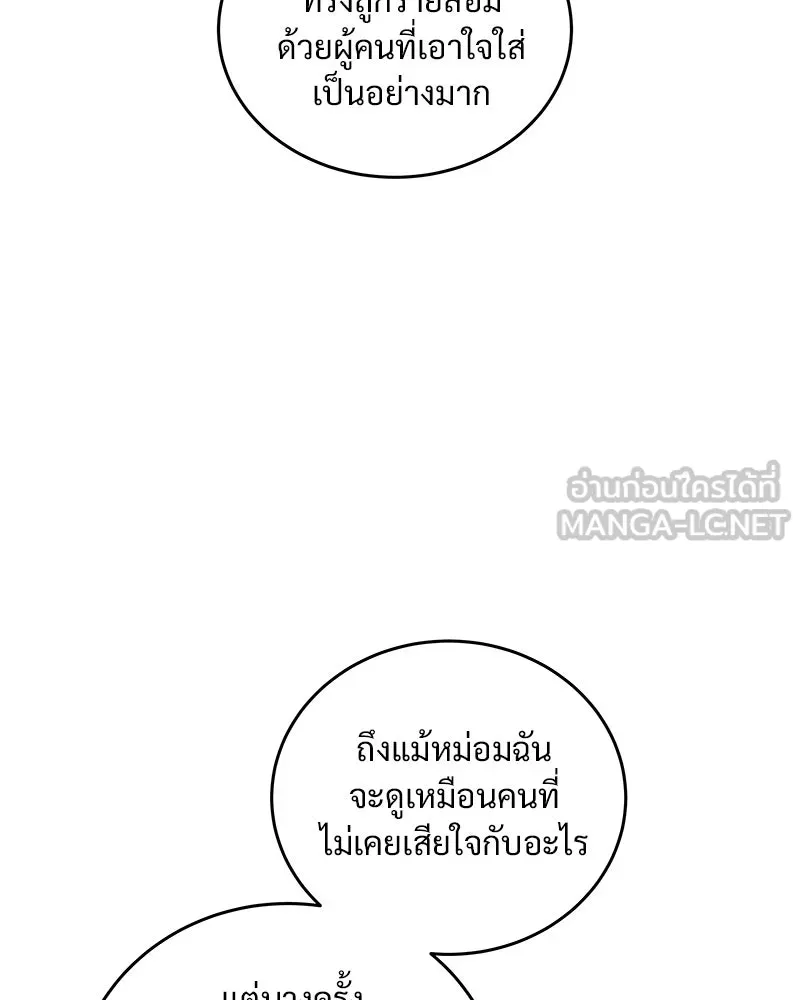 ข้าต้องไม่ใช่พระชายา ตอนที่ 48 รูปที่ 93