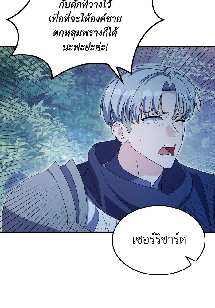 ทำแบบนี้ไม่ได้เพคะ องค์ชาย ตอนที่ 62 รูปที่ 8