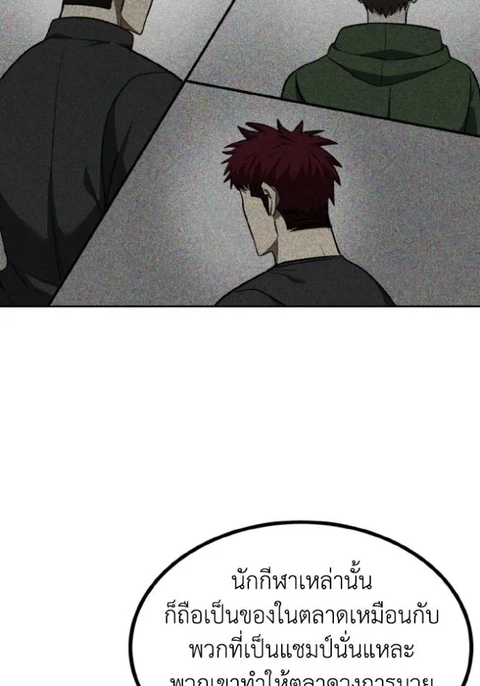 ราชาแห่งอ็อกทากอน ตอนที่ 141 รูปที่ 40